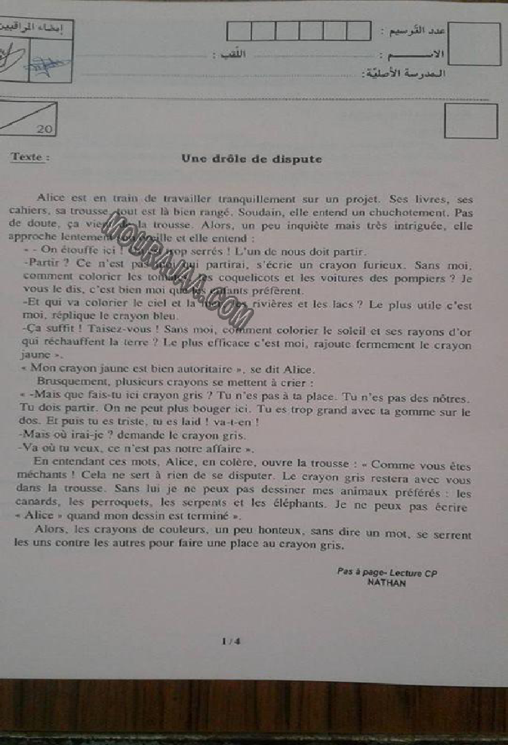 اصلاح مناظرة الفرنسية 2016